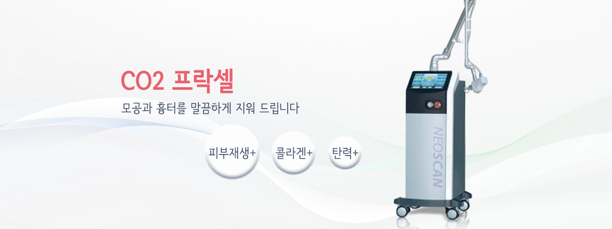 CO2 프랙셔널 레이저 소개