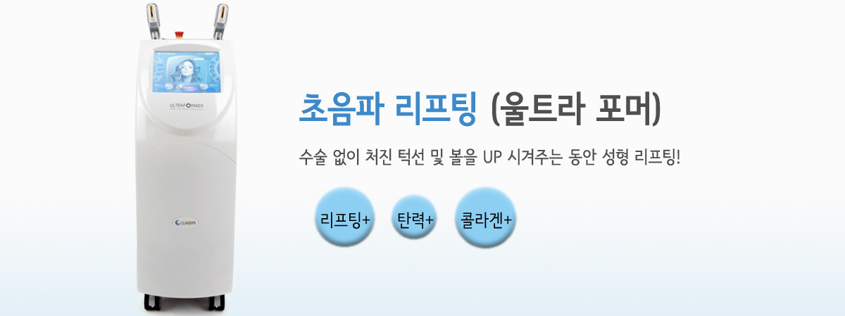 초음파 (울트라 포머) 소개